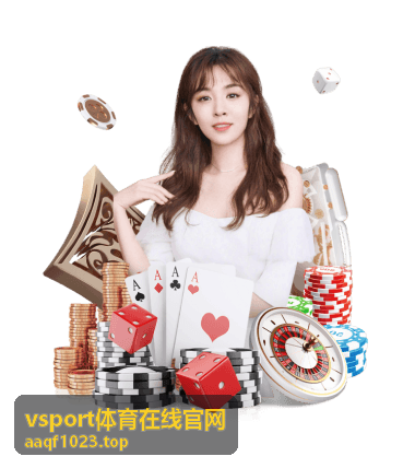 vsport体育在线官网 冷门赛事黑马观察报告